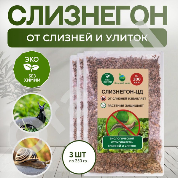 Средство против слизней и улиток. Слизнегон ЦД, 900 мл (750 гр ...