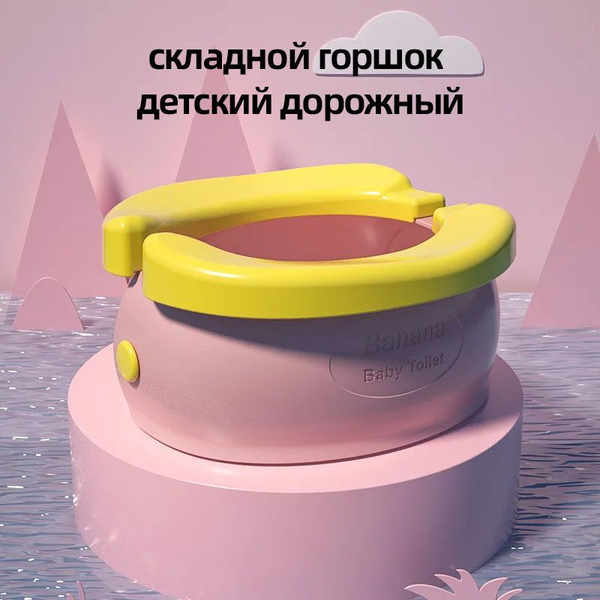Горшок детский,Складной - купить с доставкой по выгодным ценам в ...
