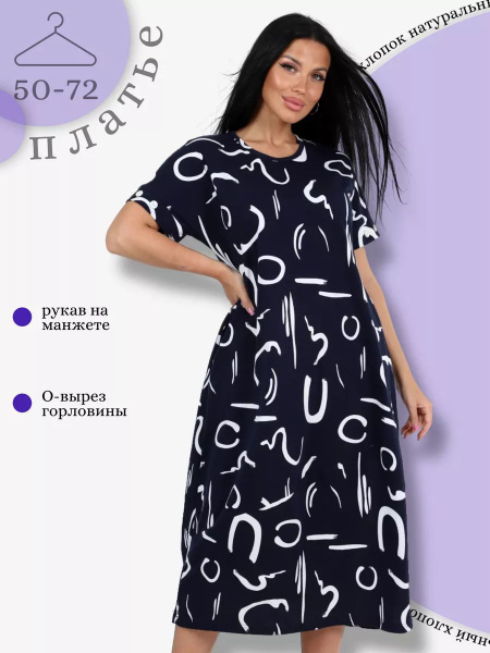 Летнее платье до 72 размера, Женский, Лето, размер 66, материал ...