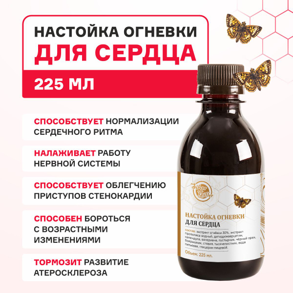 Настойка Огневки для сердца очищения сосудов, повышение эластичности ...
