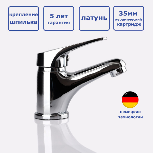 Монолитный смеситель для раковины с коротким изливом, латунь ...