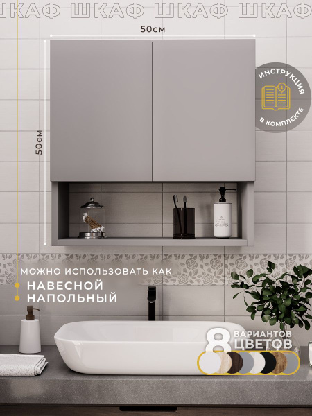 Шкаф навесной в ванную серый 50 см купить на OZON по низкой цене ...