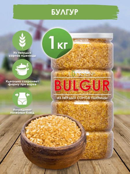 Булгур крупа пшеничная 1000г (1кг), LUKKSEN купить на OZON по низкой ...