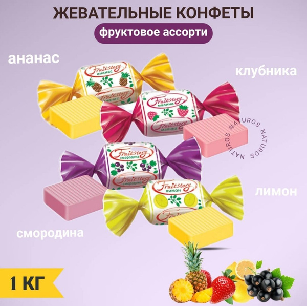 Конфеты жевательные Fruit Story 1кг/KDV - купить с доставкой по ...