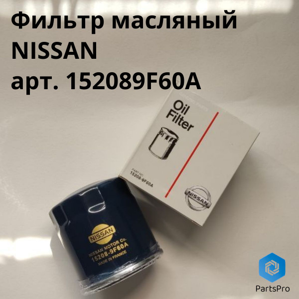 Фильтр масляный Nissan: Almera Primera Qashqai X-Trail; Subaru ...