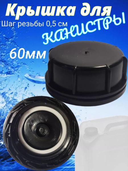 Пластиковая крышка для канистры, ABS пластик - купить по низкой цене в ...