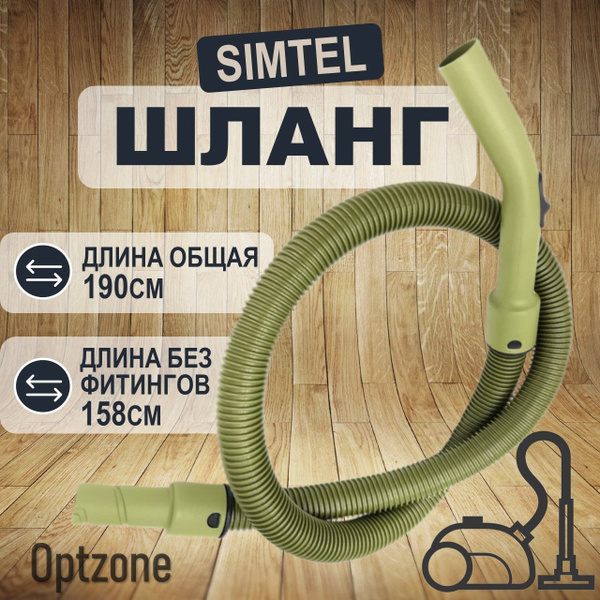 Шланг с фитингами 1,9м для пылесоса, диаметр 32 мм, подходит для Simtel ...