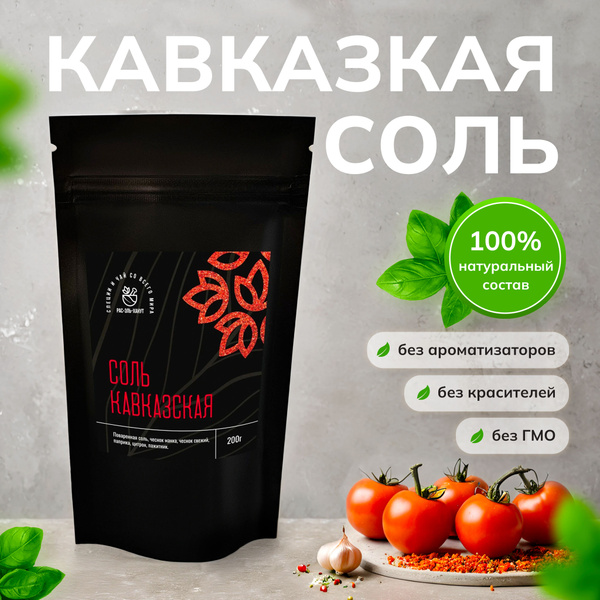 Соль КАВКАЗСКАЯ, 200г., Универсальная приправа. Приправы и специи со ...