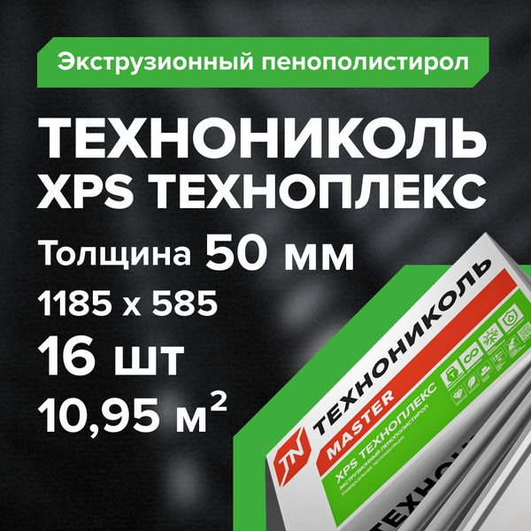 Утеплитель ТЕХНОНИКОЛЬ ТЕХНОПЛЕКС экструдированный пенополистирол ...