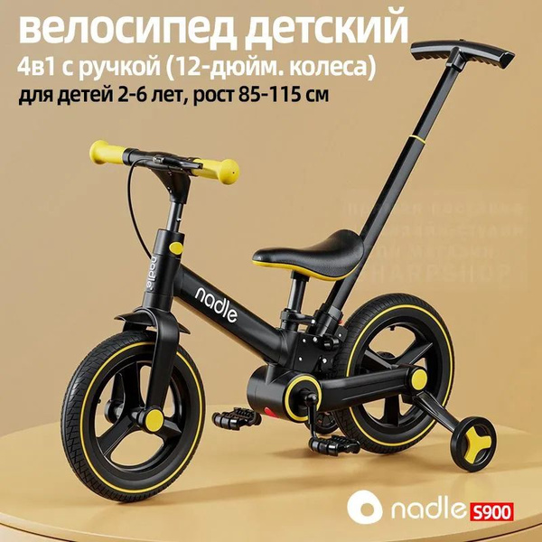 велосипед детский 4в1 с родительской ручкой,Nadle S900,желтый - купить ...