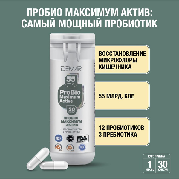 Характеристики Пробиотики и пребиотики для кишечника, для микрофлоры ...