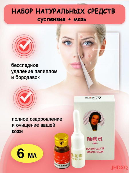 Doctor Speckle Killer от бородавок и папиллом, с муравьиной кислотой ...