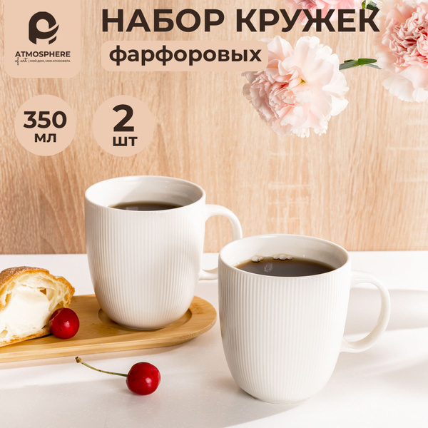 Набор кружек ATMOSPHERE of art, 350 мл, 2 шт - купить по доступным ...