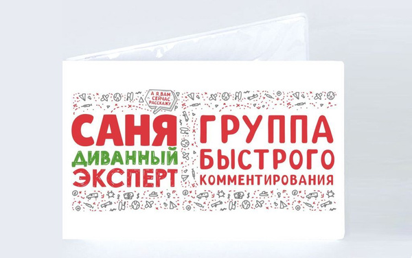 Обложка на зачетную книжку #2 Александр - купить с доставкой по ...