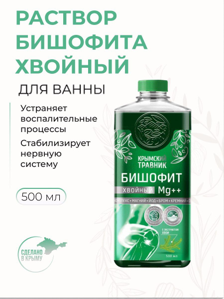 Раствор Бишофита Хвойный для ванны, 500 мл купить на OZON по низкой ...