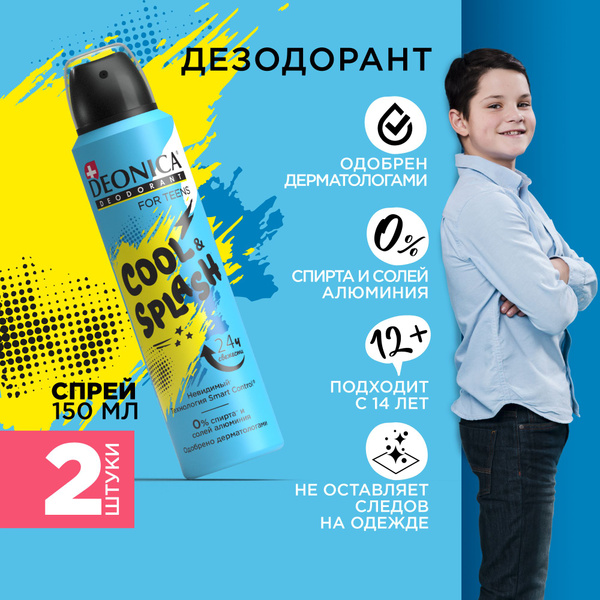 Детский дезодорант для мальчика спрей Deonica for teens Cool Splash ...