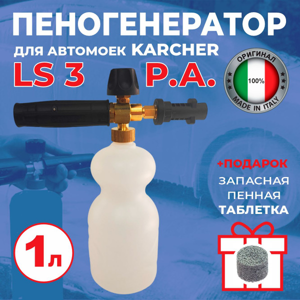 Пеногенератор, пенная насадка LS3 Италия PA для бытовых моек Karcher ...