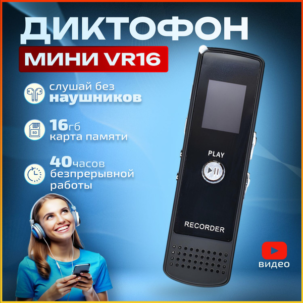 Диктофон TAYMLUX VR16 Гб, мини цифровой с датчиком звука, записывающее ...