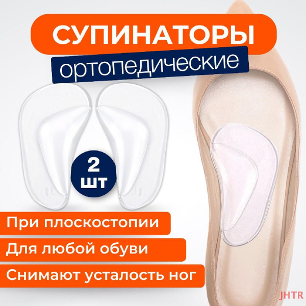 INNORTO Супинаторы ортопедические гелевые при плоскостопии - купить с ...