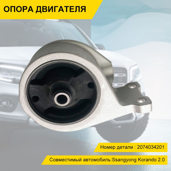 Картридж опоры двигателя, арт. 2074034201, 1 шт. - купить с доставкой ...