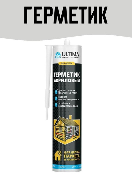 Акриловый Герметик ULTIMA, Универсальная, черный - купить по низким ...