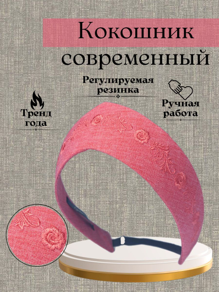 РУССКИЙ СТИЛЬ Ободок-кокошник 1 шт. - купить с доставкой по выгодным ...