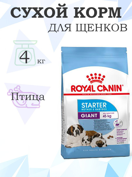Royal Canin Giant Starter / Сухой корм Роял Канин Джайнт Стартер для ...
