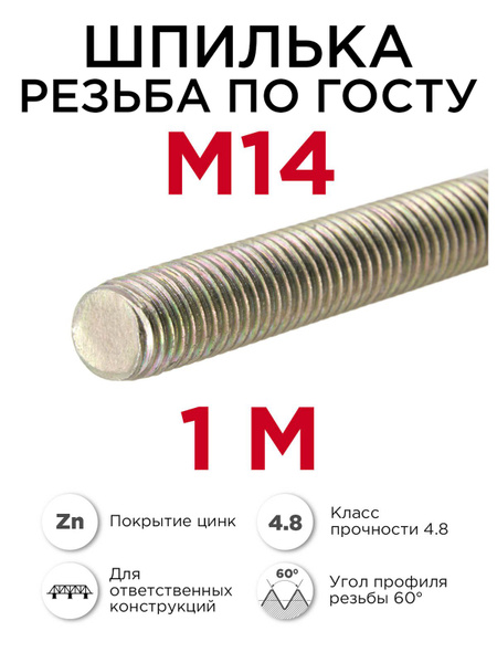 Шпилька М14*1 5*30 картера переднего моста Камаз (БелЗАН)(уп. 10 шт)