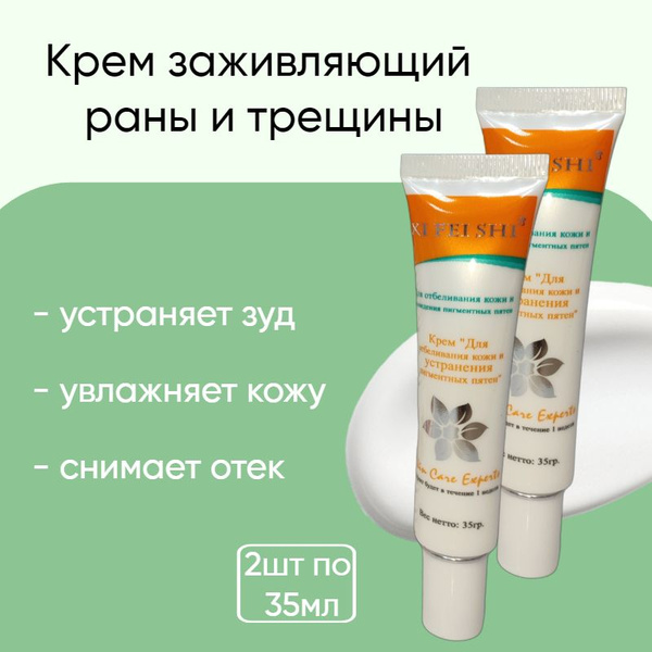 Крем Xi fei Shi заживляющий раны и трещины,2шт*35мл - купить с ...