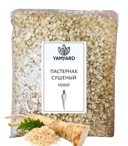 Пастернак корень специя 1000г - купить с доставкой по выгодным ценам в ...