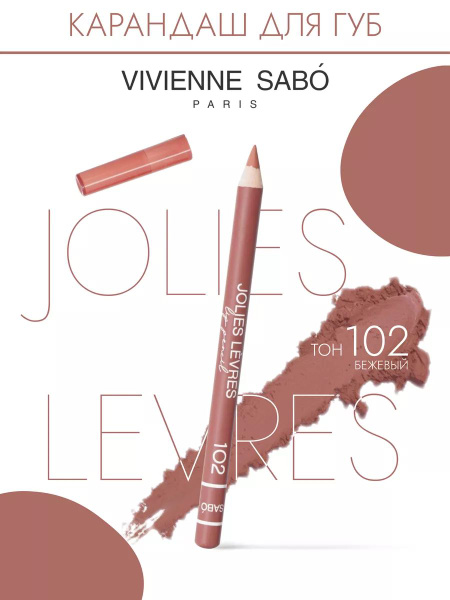 Карандаш для губ нюдовый Jolies Levres тон 102 бежевый - купить с ...