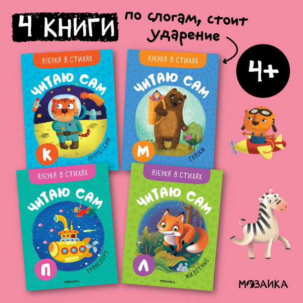 Книги со стихами для первого чтения детям, мальчикам и девочкам ...