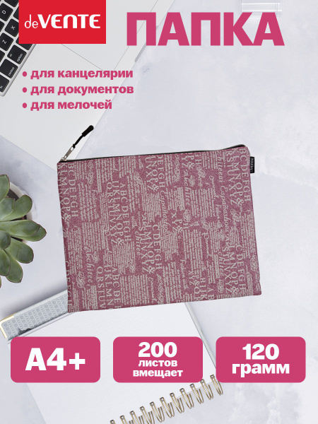 Папка на молнии для канцелярии, документов A4, тетрадей - купить с ...
