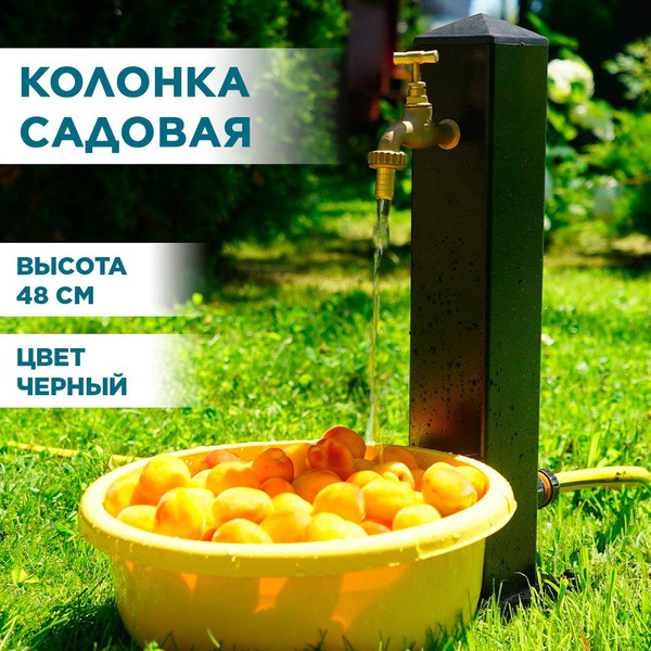 Колонка для воды садовая, дачный умывальник с латунным краном ...