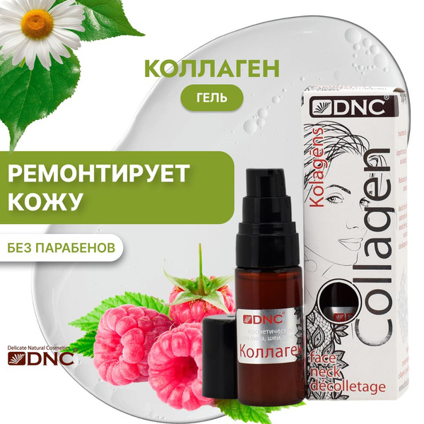 Коллаген DNC. Гель для лица 20 мл - купить с доставкой по выгодным ...