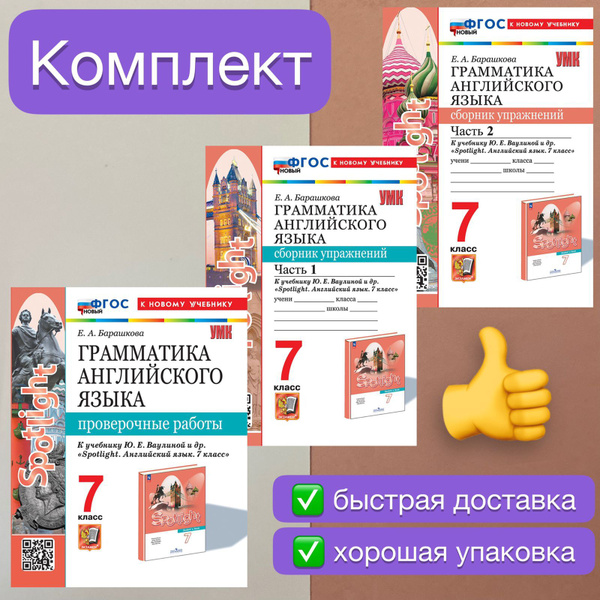 Сборник упражнений. Английский язык. 7 класс. Часть 1. Часть 2 ...