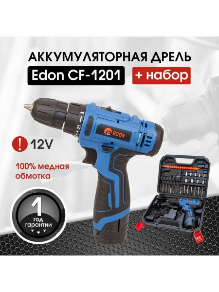 Дрель-шуруповерт Edon CF-1201 - купить по низкой цене в интернет ...