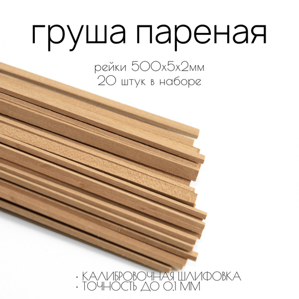 Рейки деревянные из пареной груши 500х5х2мм купить на OZON по низкой ...