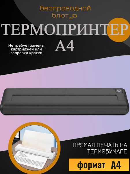 Мини-принтер термотрансферный Термопринтер а4 melohic - купить по ...