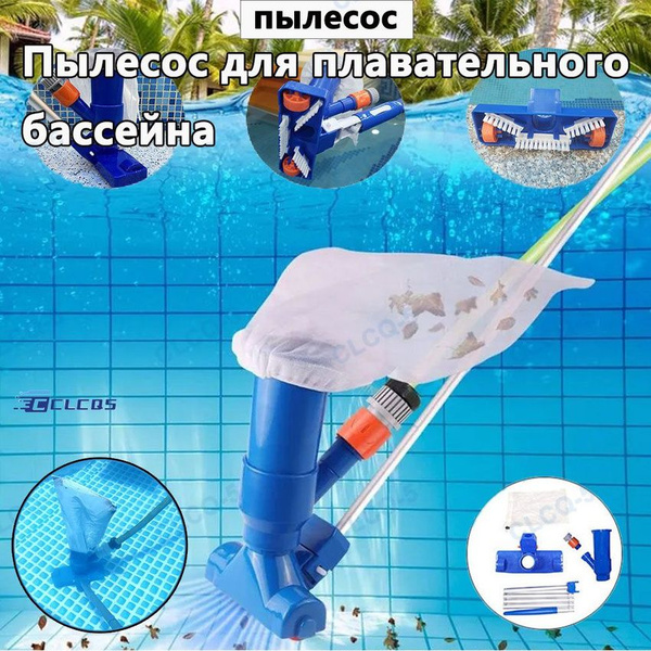 Портативный пылесос для чистки плавательного бассейна с набором ...