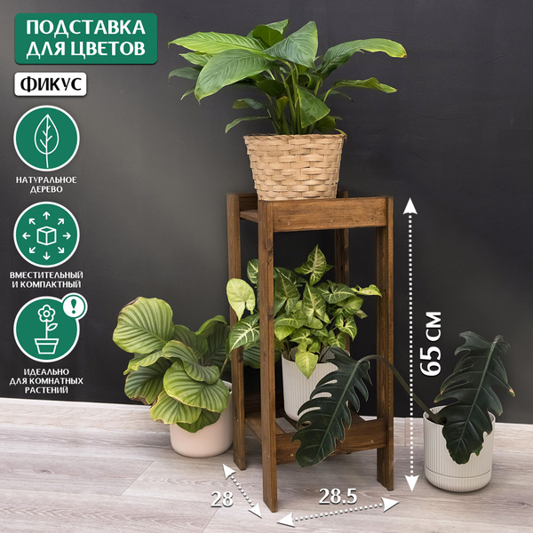 Подставка для цветов деревянная/ 65*28.5*28см/ 2 полки/ орех - купить с ...