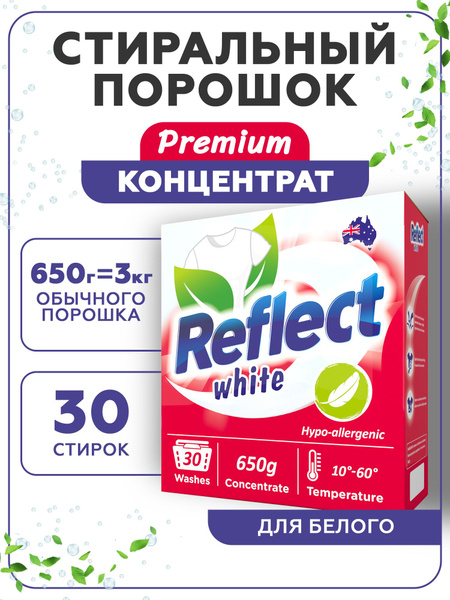Стиральный порошок автомат Reflect white для белого и светлого белья ...