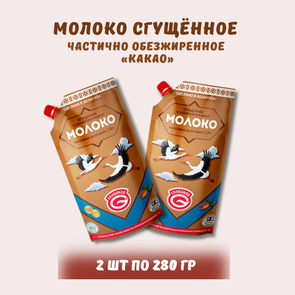 Сгущенка белорусская с какао - купить с доставкой по выгодным ценам в ...