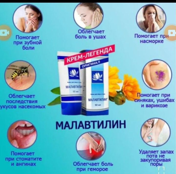 Малавтилин - купить с доставкой по выгодным ценам в интернет-магазине ...