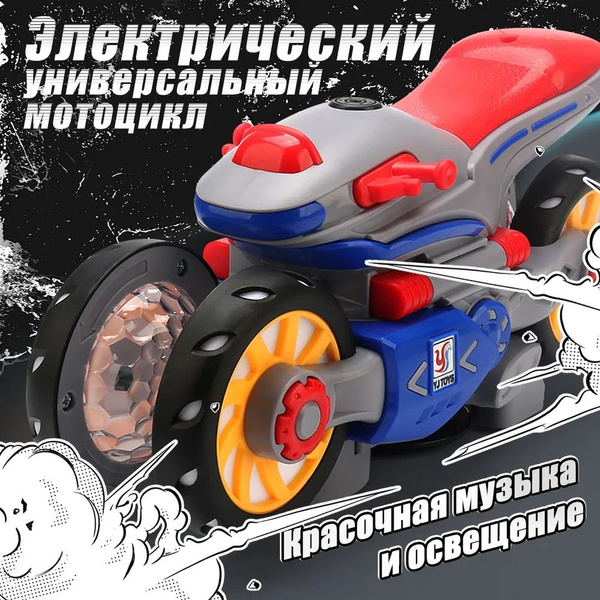 Характеристики Мотоцикл игрушка со светомузыкой, врающийся на 360 ...