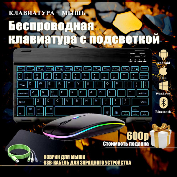 Беспроводная игровая мини клавиатура и мышь комплект с подсветкой ...