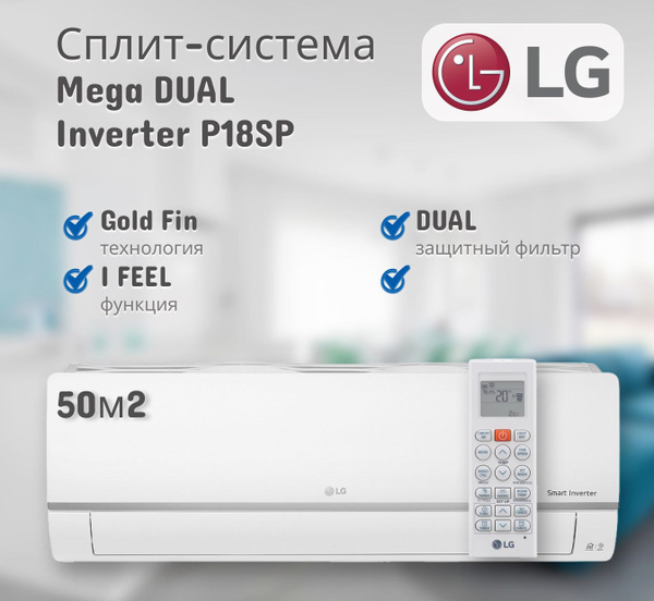 Настенная сплит-система LG Mega DUAL Inverter P18SP - купить по ...