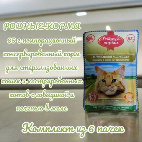 РОДНЫЕ КОРМА 85 г полнорационный консервированный корм для ...
