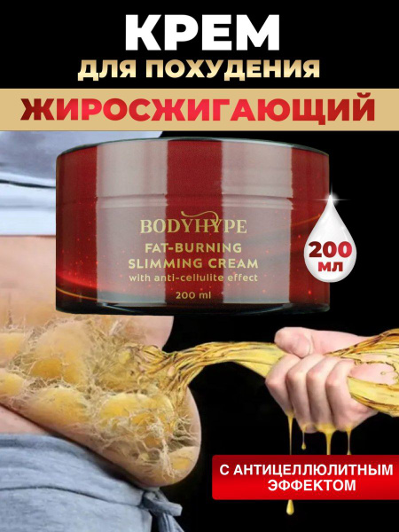 Жиросжигающий крем антицеллюлитный для похудения тела купить на OZON по ...