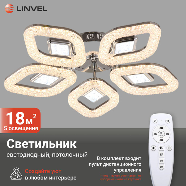 Linvel Потолочный светильник, LED, 130 Вт купить на OZON по низкой цене ...